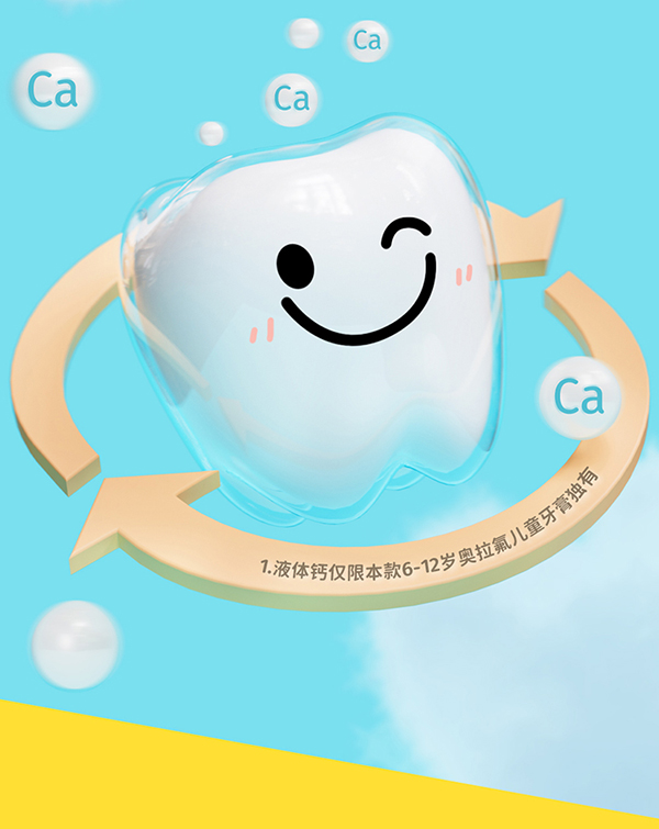 洋精靈奧拉氟兒童防蛀牙膏詳情 (12).jpg