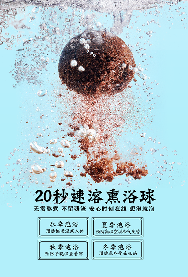 漢術經(jīng)方漢術熏浴藥浴球 健胃消食_04.png