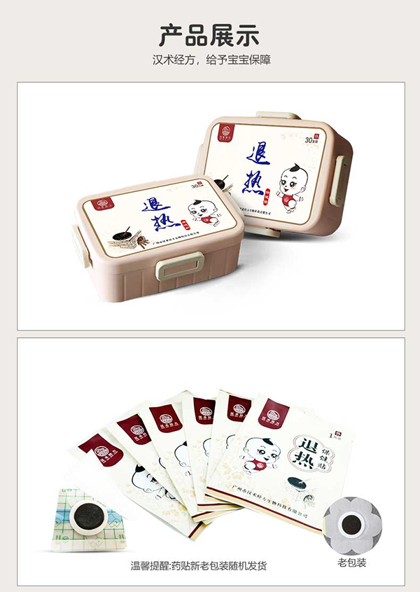 漢術經方退熱保健貼詳情圖9.jpg