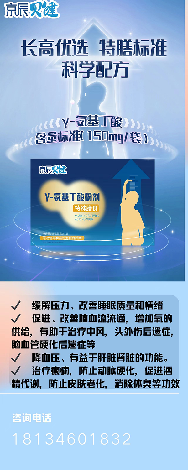 京辰貝健γ-氨基丁酸粉劑01.png