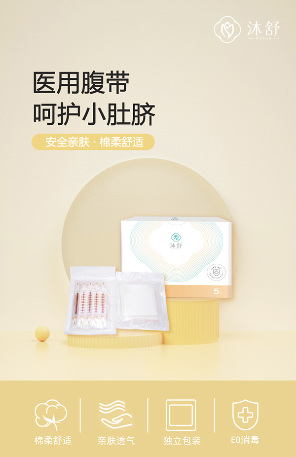 沐舒醫(yī)用腹帶詳情頁_01.jpg