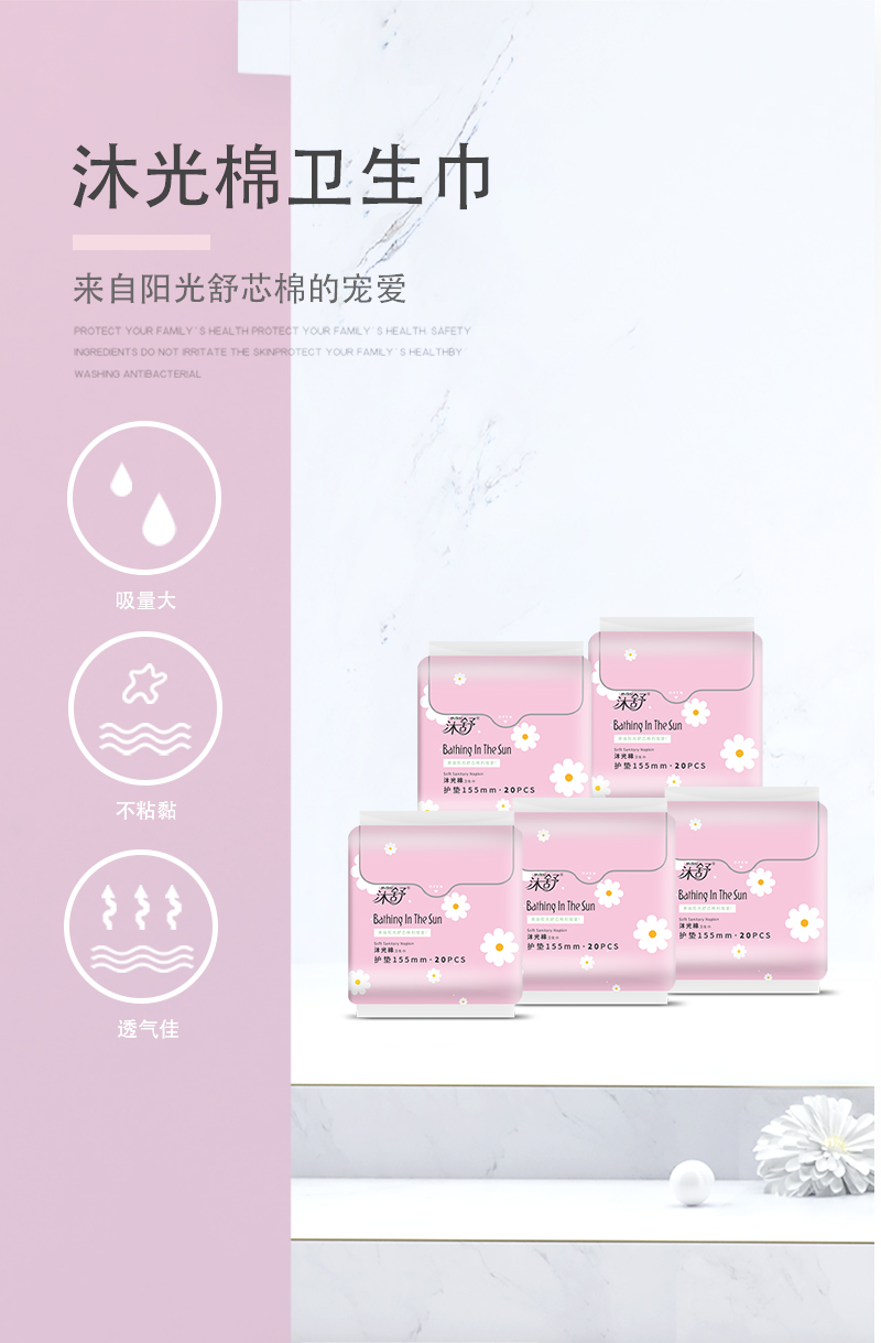 沐舒沐光棉衛(wèi)生巾護墊_01.jpg