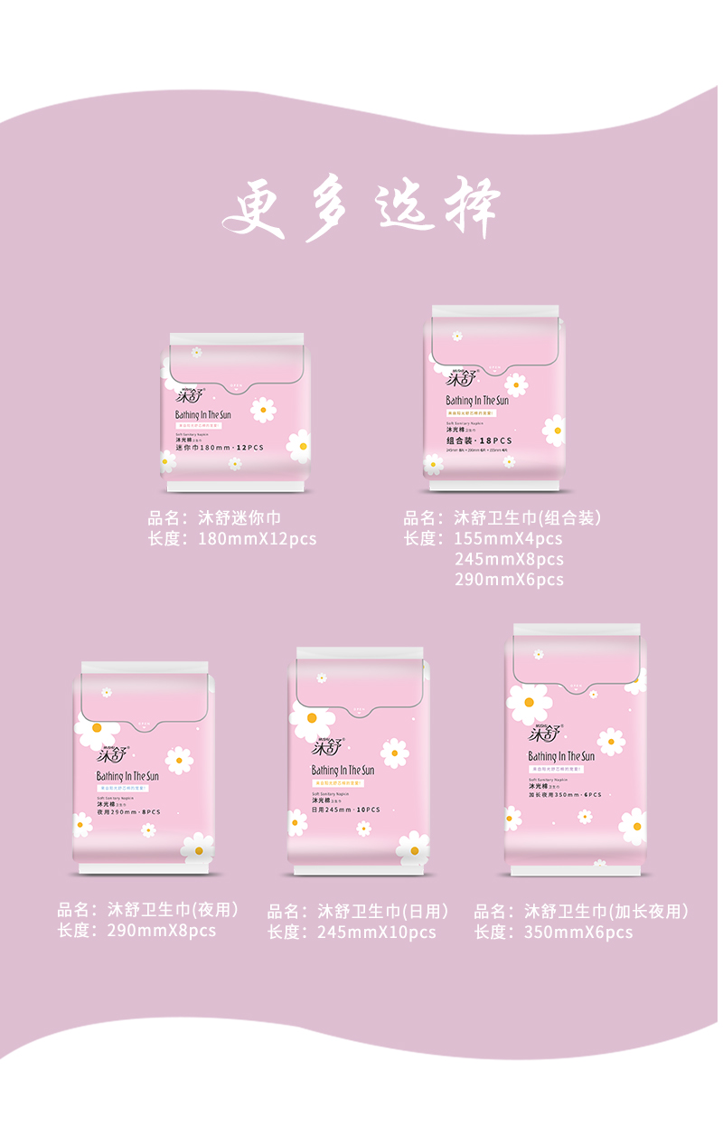 沐舒沐光棉衛(wèi)生巾護墊_18.jpg