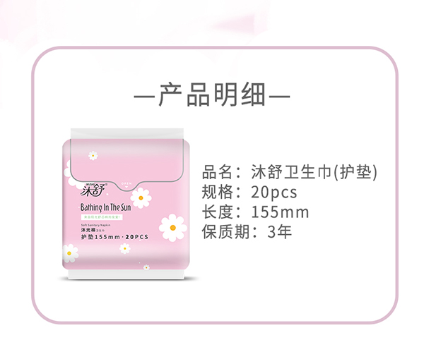 沐舒沐光棉衛(wèi)生巾護墊_07.jpg
