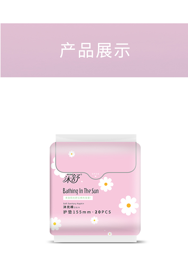 沐舒沐光棉衛(wèi)生巾護墊_17.jpg