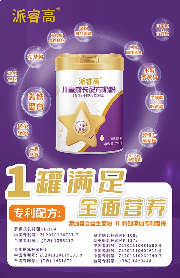 普瑞塔派睿高兒童成長配方奶粉海報.jpg