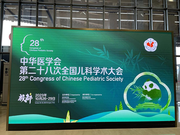 兒歌受邀出席第二十八次全國(guó)兒科學(xué)術(shù)大會(huì)01.png 兒歌受邀出席第二十八次全國(guó)兒科學(xué)術(shù)大會(huì)01.png