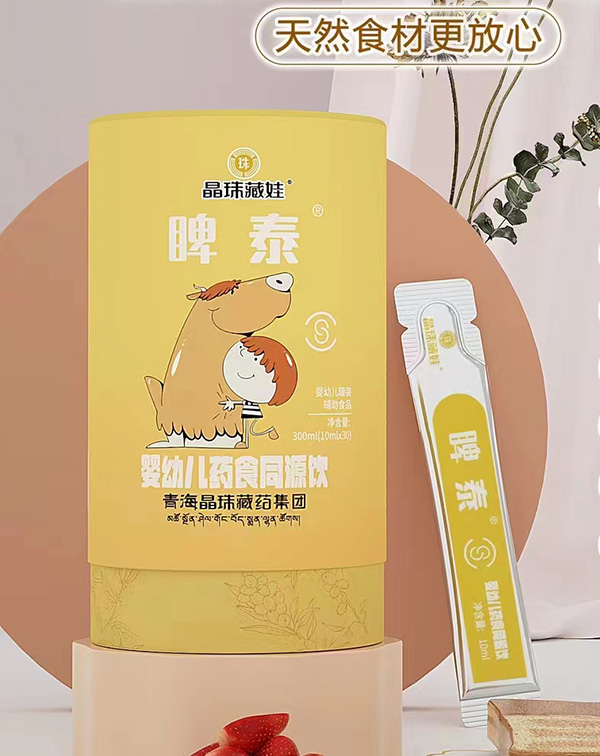 晶珠藏娃脾泰藥食同源飲.jpg 晶珠藏娃脾泰藥食同源飲.jpg