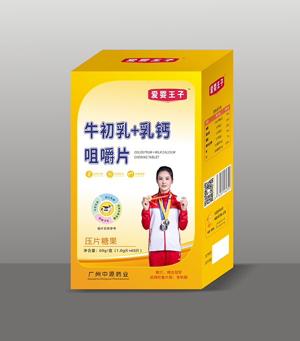 愛(ài)嬰王子牛初乳鈣+乳鈣咀嚼片.jpg 愛(ài)嬰王子牛初乳鈣+乳鈣咀嚼片.jpg