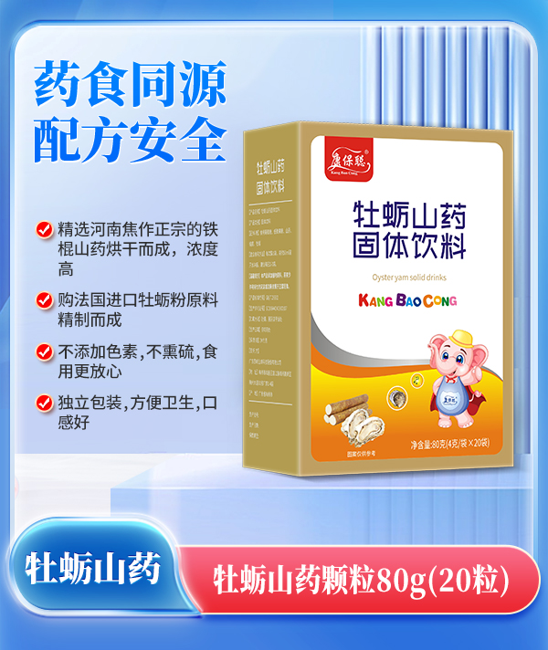 康保聰牡蠣山藥顆粒.jpg 康保聰牡蠣山藥顆粒.jpg