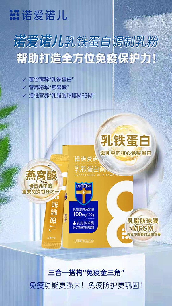 諾愛諾兒乳鐵蛋白調(diào)制乳粉1.jpg