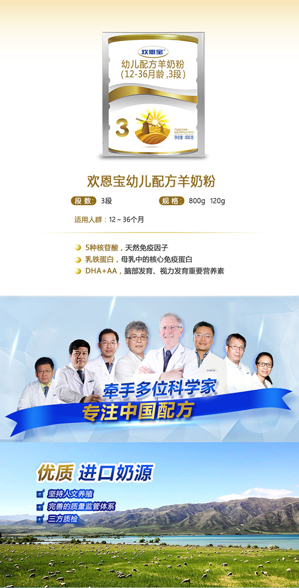 歡恩寶幼兒配方羊奶粉.jpg 歡恩寶幼兒配方羊奶粉.jpg