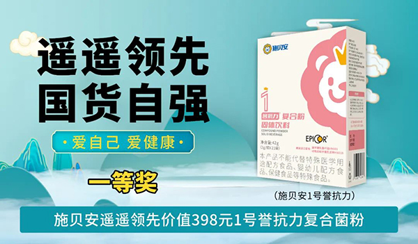 施貝安“遙遙領(lǐng)先 國貨自強 愛自己 愛健康”活動88.jpg 施貝安“遙遙領(lǐng)先 國貨自強 愛自己 愛健康”活動88.jpg