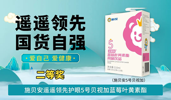 施貝安“遙遙領(lǐng)先 國貨自強 愛自己 愛健康”活動99.jpg 施貝安“遙遙領(lǐng)先 國貨自強 愛自己 愛健康”活動99.jpg