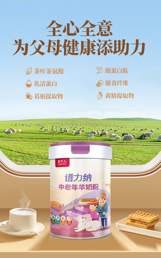 宜貝兒譜力納中老年羊奶粉詳情_03.jpg