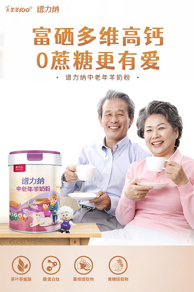 宜貝兒譜力納中老年羊奶粉詳情_01.jpg