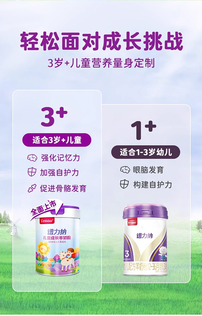 宜貝兒譜力納兒童成長羊奶粉詳情_02.jpg