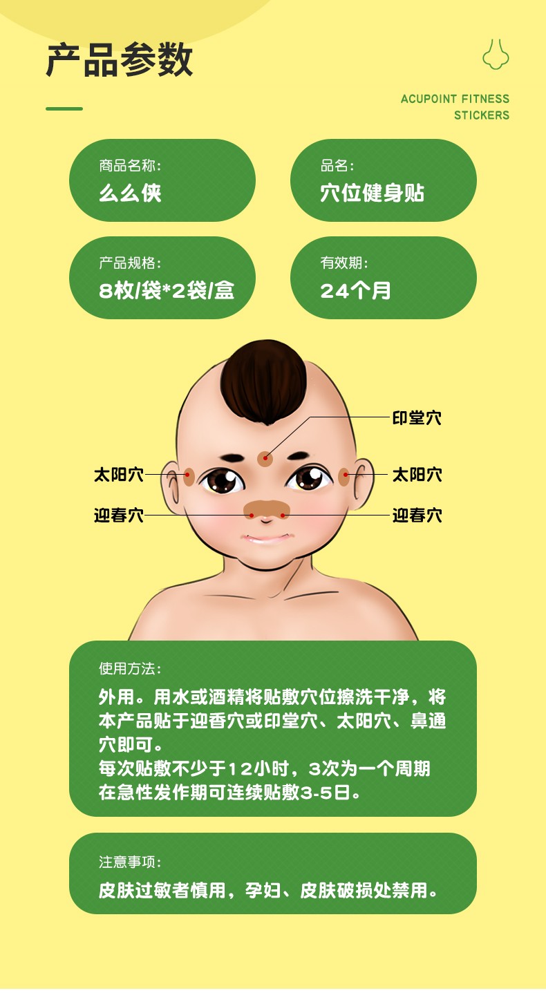 么么俠肺羊揚(yáng)穴位健身貼 (8).jpg