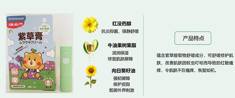 Greennose紫草膏.jpg Greennose紫草膏.jpg