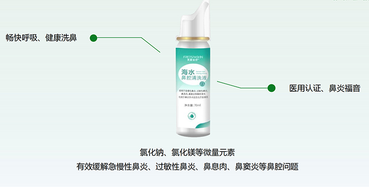 芙麗安舒海水鼻腔清洗液.jpg 芙麗安舒海水鼻腔清洗液.jpg