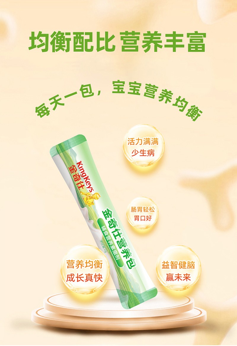 金奇仕營養(yǎng)包詳情圖_08.jpg