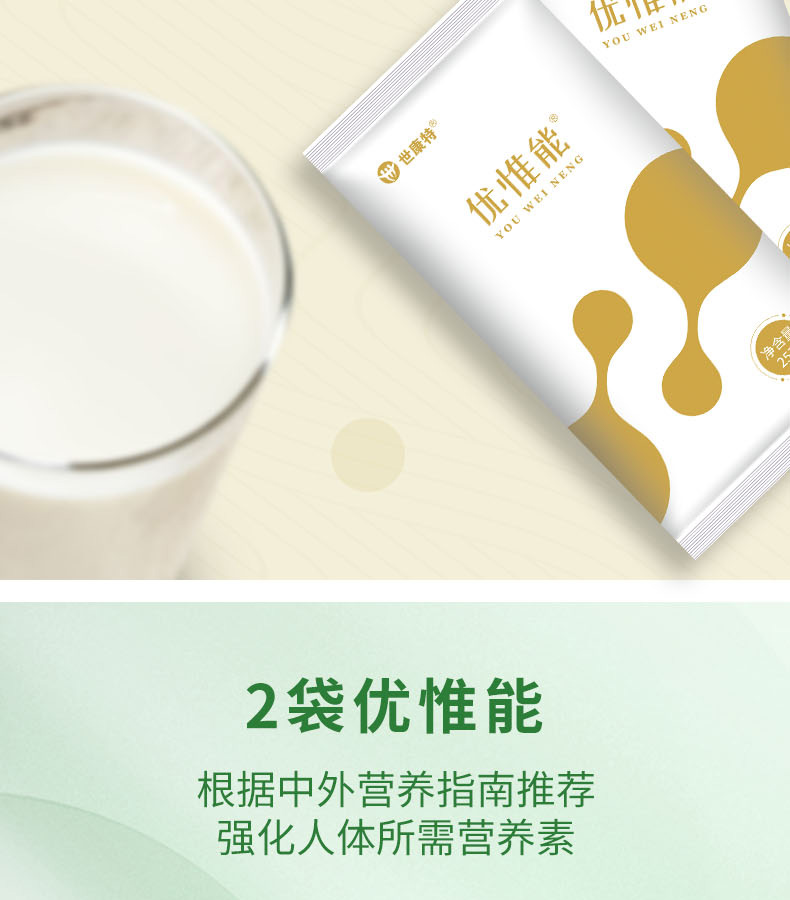 優(yōu)惟能復合多維營養(yǎng)包 (12).jpg