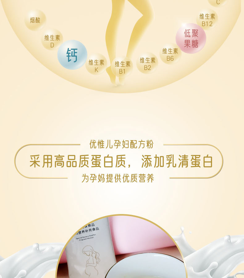 優(yōu)惟兒孕婦配方粉詳情 (3).jpg