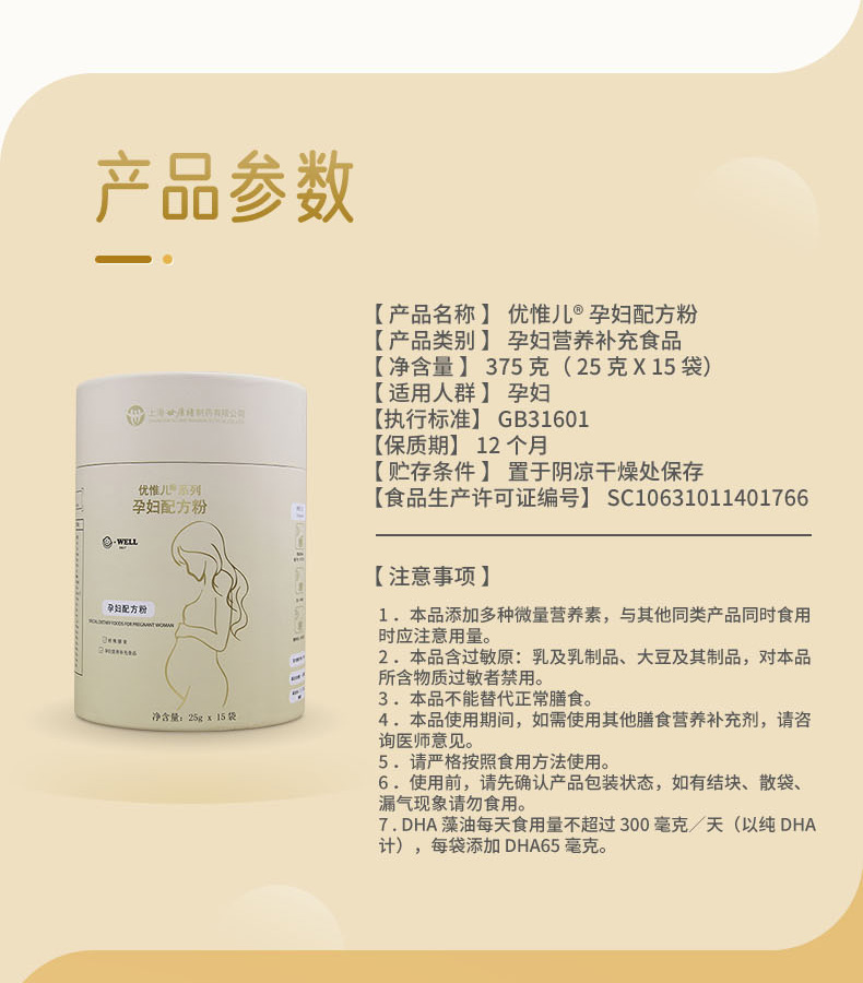 優(yōu)惟兒孕婦配方粉詳情 (12).jpg
