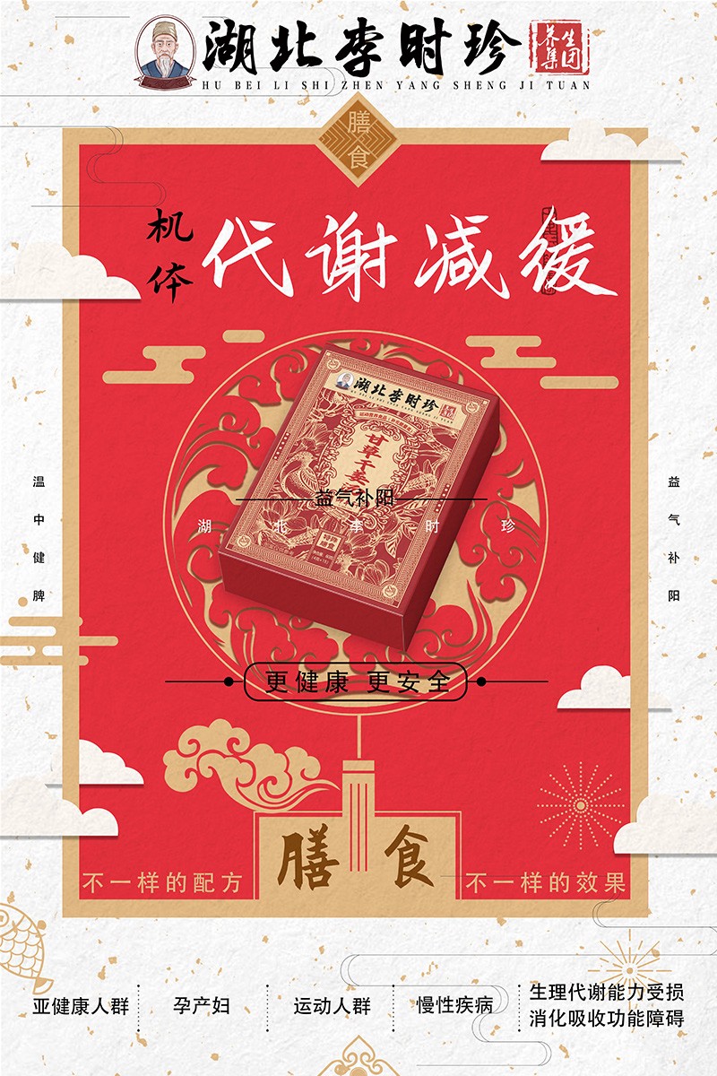湖北李時珍甘草干姜湯海報.jpg