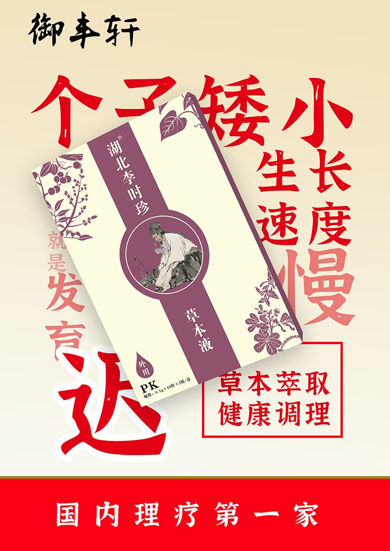 湖北李時珍草本液 PK海報.jpg