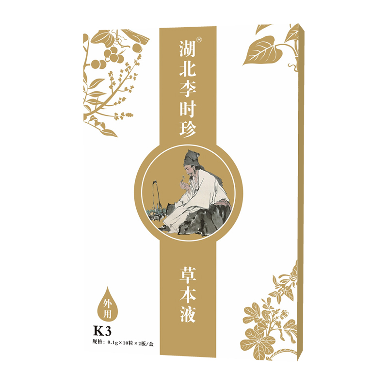 湖北李時(shí)珍草本液 K3.jpg