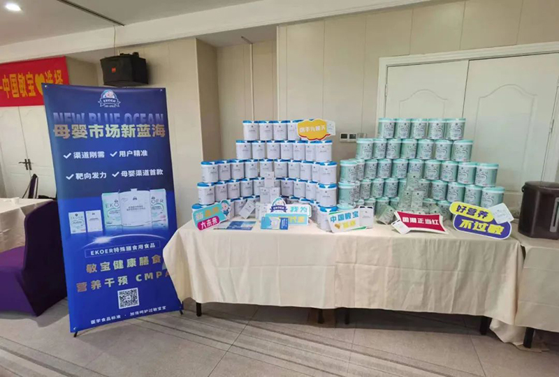 伊可兒EKOER特膳配方食品上市啟動會火熱開啟09.jpg 伊可兒EKOER特膳配方食品上市啟動會火熱開啟09.jpg