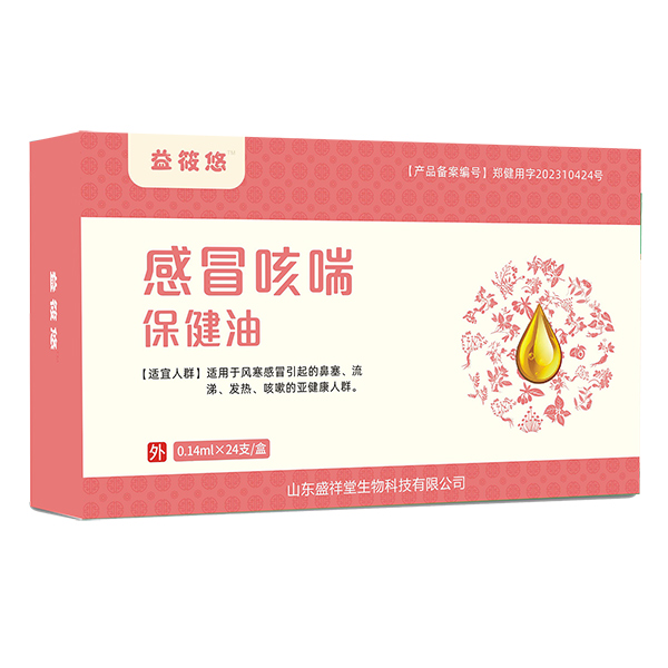 益筱悠感冒咳喘保健油-高熱(Y-14).jpg 益筱悠感冒咳喘保健油-高熱(Y-14).jpg