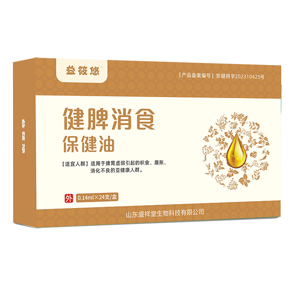 益筱悠健脾消食保健油-補液(Y-17).jpg 益筱悠健脾消食保健油-補液(Y-17).jpg