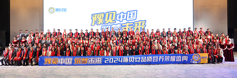 施貝安2023年度特別回顧之母嬰行業(yè)會議篇16.jpg 施貝安2023年度特別回顧之母嬰行業(yè)會議篇16.jpg