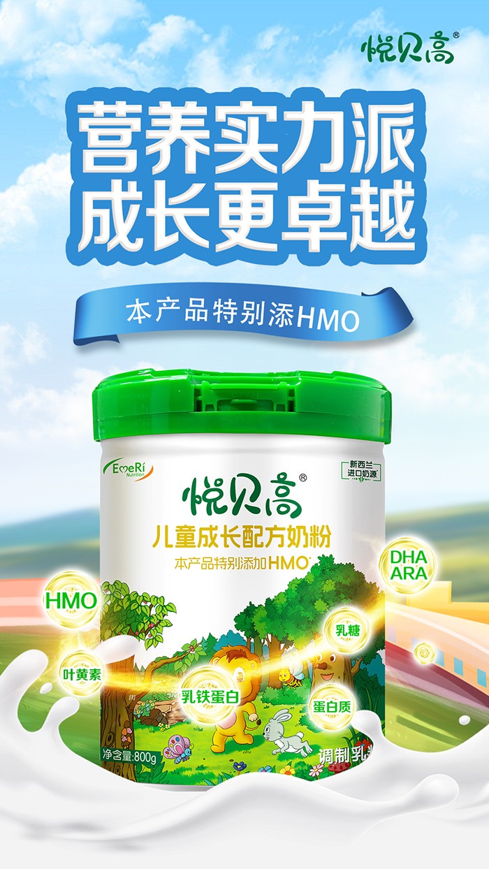 悅貝高兒童成長配方奶粉 (4).jpg