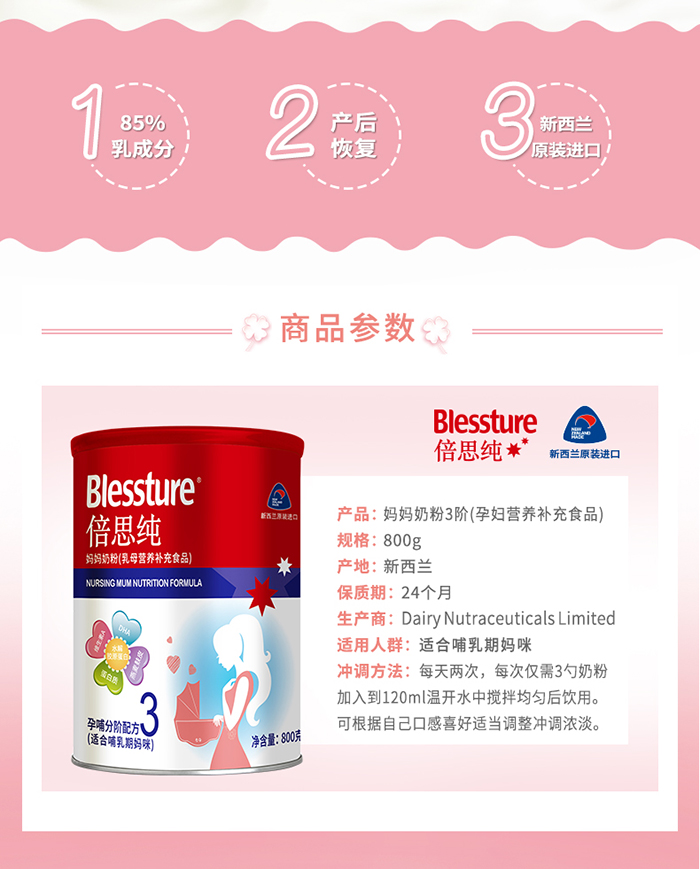 倍思純媽媽奶粉3階詳情_02.jpg