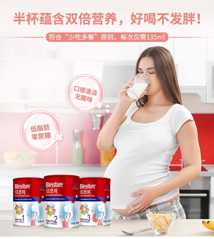 倍思純媽媽奶粉2階