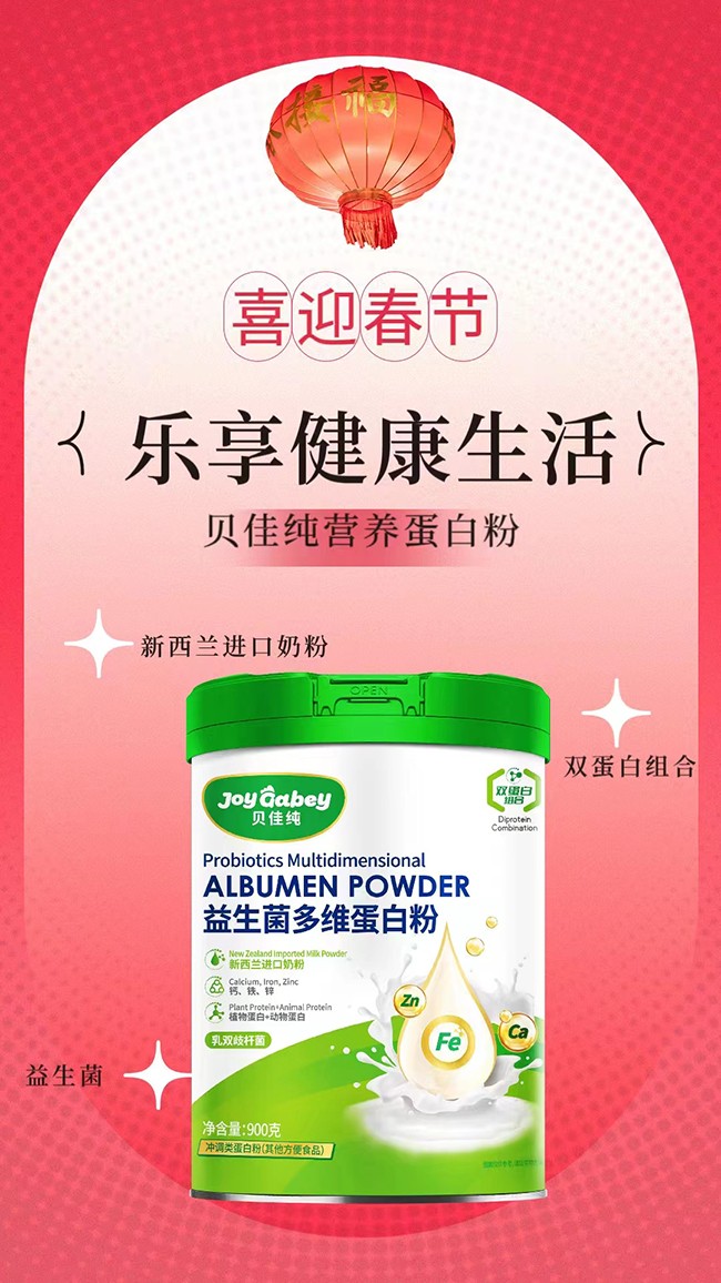 貝佳純益生菌多維蛋白粉