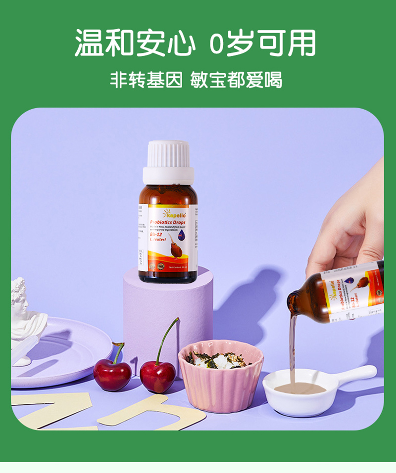 凱普諾M-16V+HN001復(fù)合益生菌滴液詳情_(kāi)07.jpg