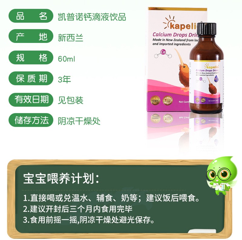 凱普諾鈣滴液飲品詳情_08.jpg