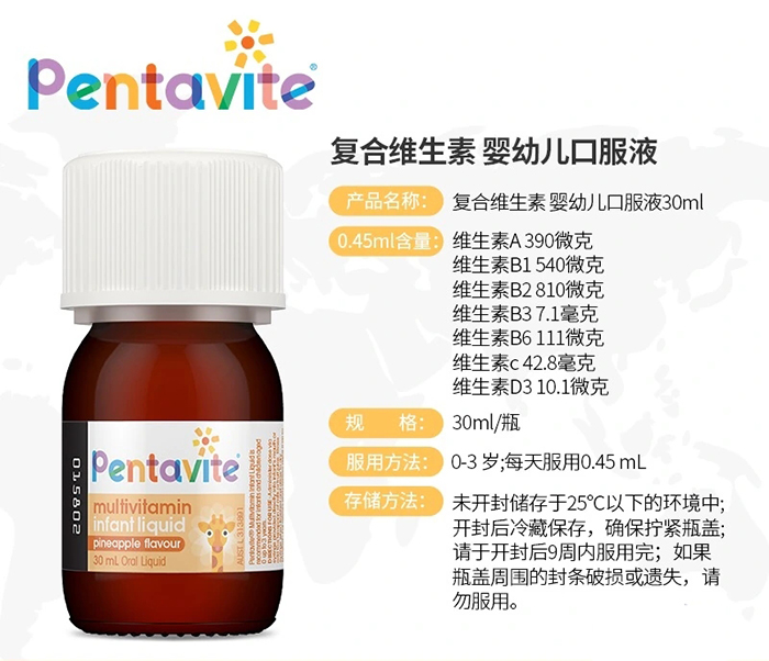 Pentavite自然唯他復(fù)合維生素yingye口服液.jpg Pentavite自然唯他復(fù)合維生素yingye口服液.jpg