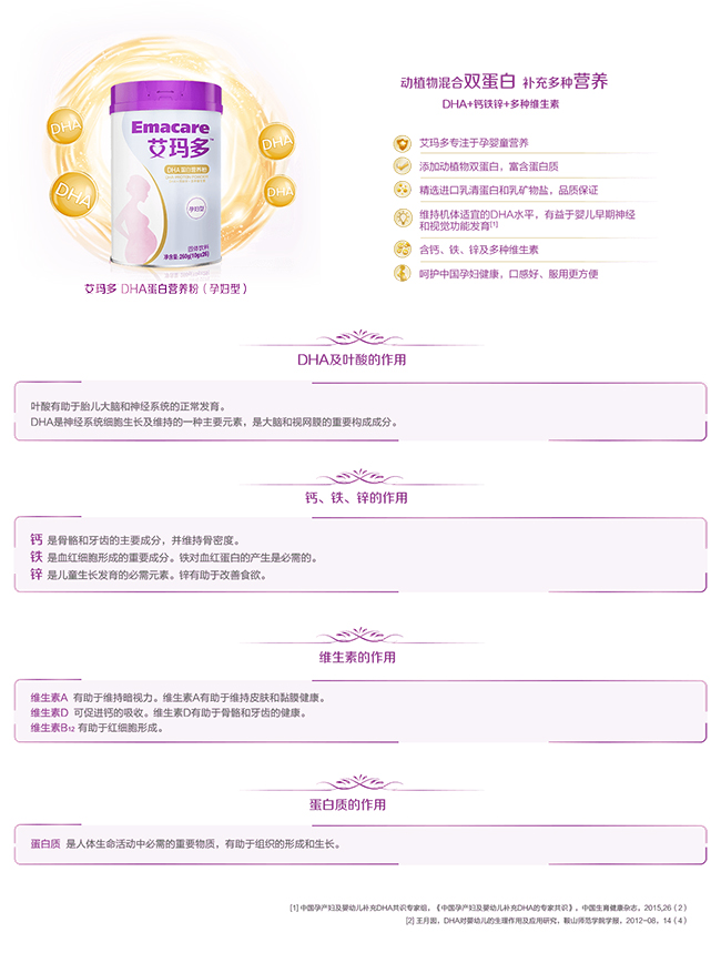 聰爾壯艾瑪多DHA蛋白營(yíng)養(yǎng)粉(yunf型)詳情.jpg 聰爾壯艾瑪多DHA蛋白營(yíng)養(yǎng)粉(yunf型)詳情.jpg