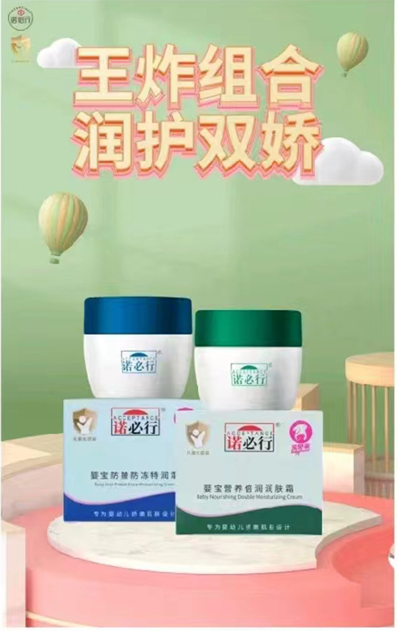 諾必行潤(rùn)膚霜系列.jpg 諾必行潤(rùn)膚霜系列.jpg