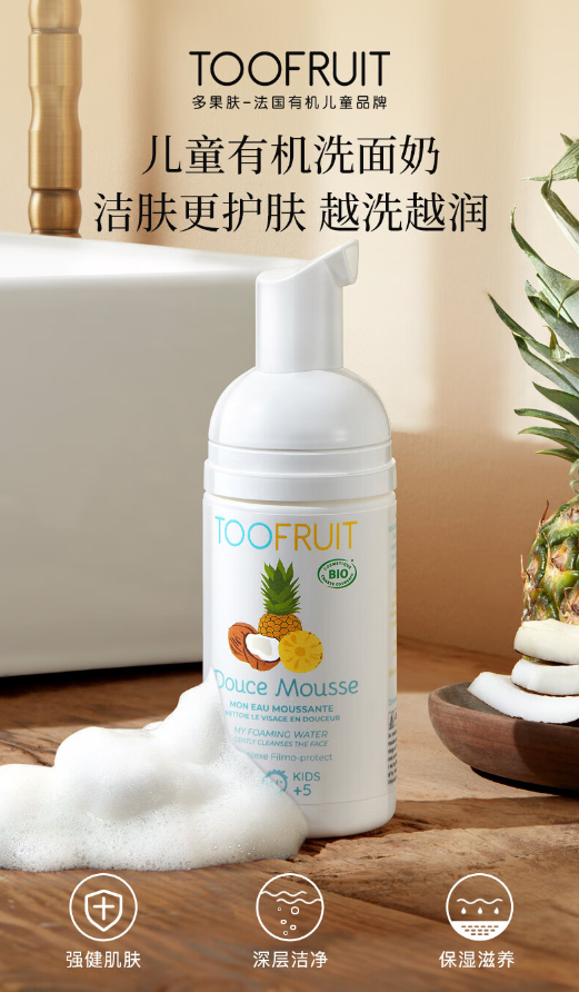 多果膚法國(guó)有機(jī)兒童洗面奶.png 多果膚法國(guó)有機(jī)兒童洗面奶.png