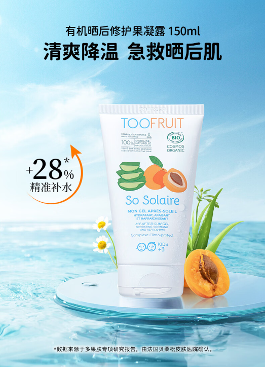 多果膚法國有機(jī)兒童曬后修護(hù)果凝露.png 多果膚法國有機(jī)兒童曬后修護(hù)果凝露.png