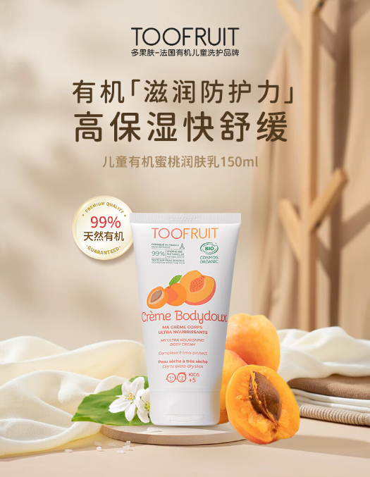 多果膚兒童潤膚乳寶寶身體乳.png 多果膚兒童潤膚乳寶寶身體乳.png