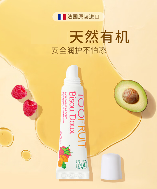 多果膚法國有機兒童潤唇膏.png 多果膚法國有機兒童潤唇膏.png