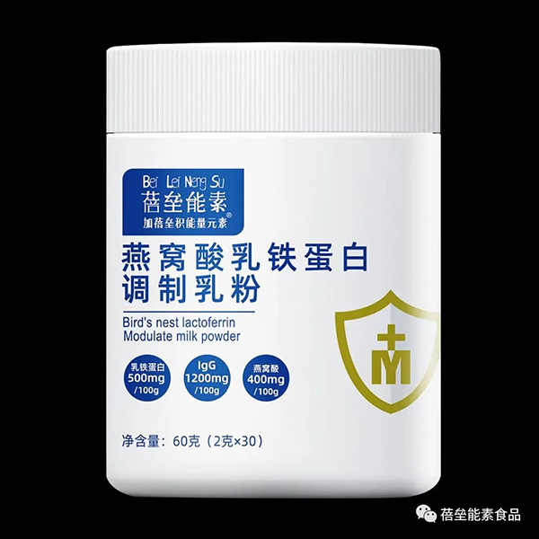 蓓壘能素燕窩酸乳鐵蛋白調(diào)制乳粉.jpg 蓓壘能素燕窩酸乳鐵蛋白調(diào)制乳粉.jpg