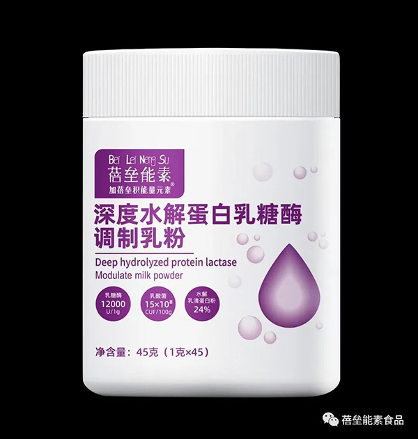 蓓壘能素深度水解蛋白乳糖酶調(diào)制乳粉.jpg 蓓壘能素深度水解蛋白乳糖酶調(diào)制乳粉.jpg
